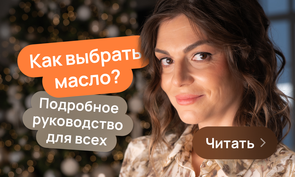 Как правильно выбрать сыродавленное масло?