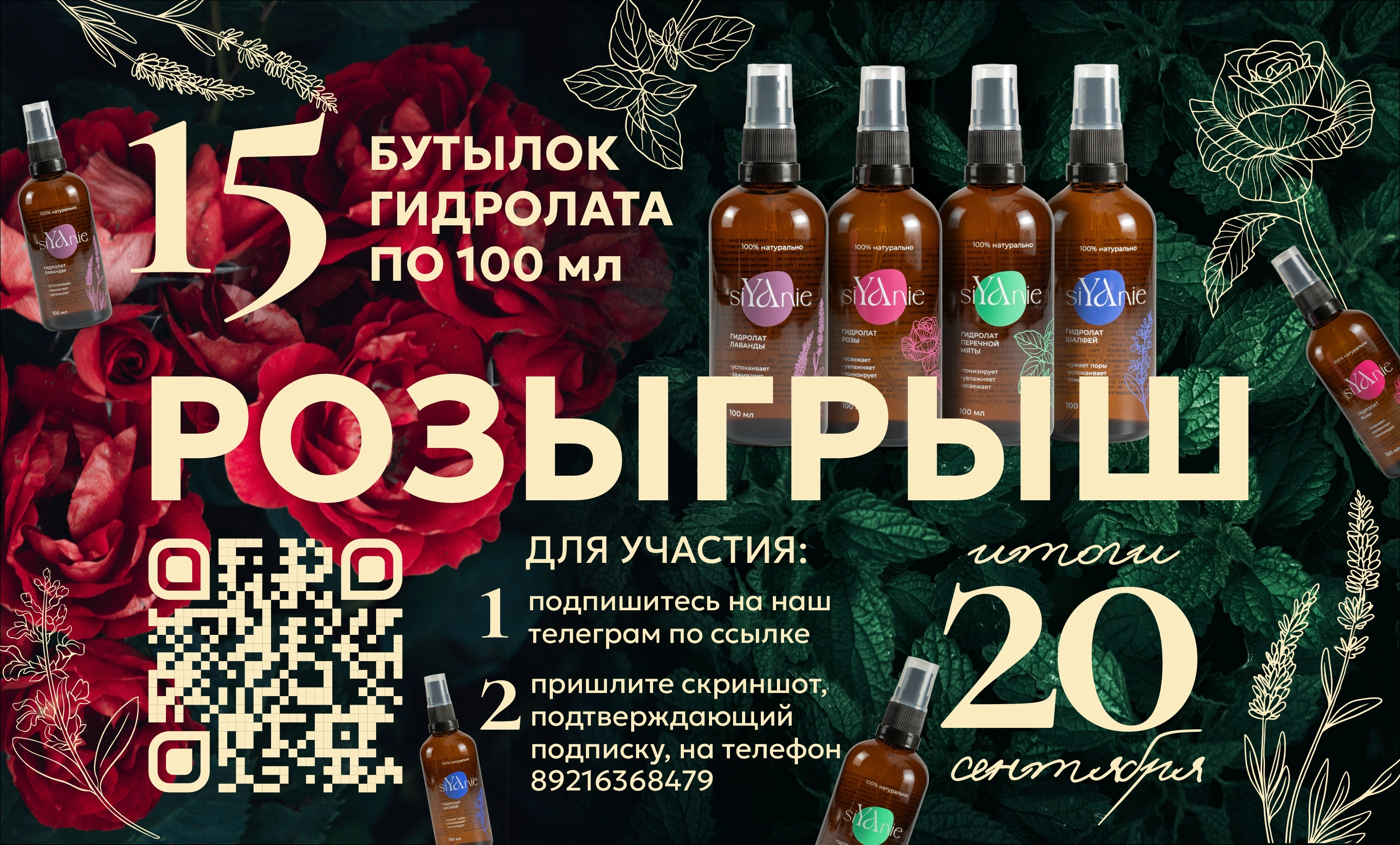 Розыгрыш гидроланта
